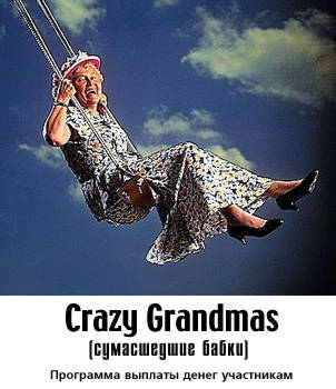 crazy grandmas